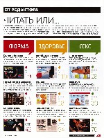 Mens Health Украина 2011 08, страница 5